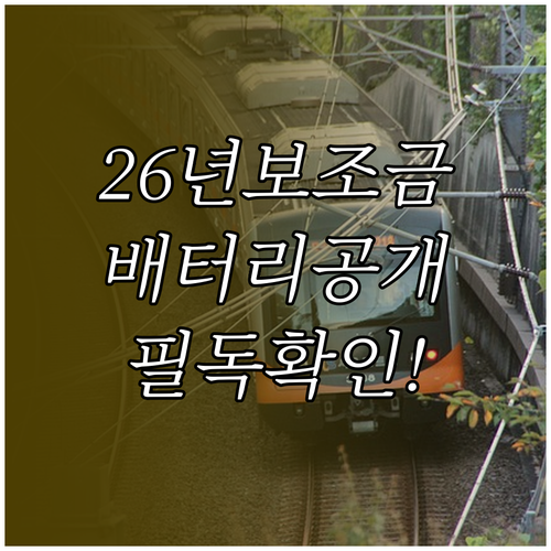 전기차 보조금 2026년 주요 변경 ..