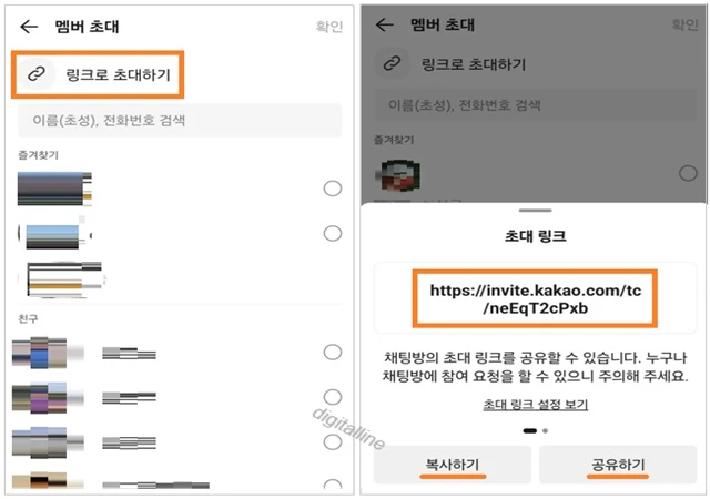 링크로 초대하기를 누릅니다.