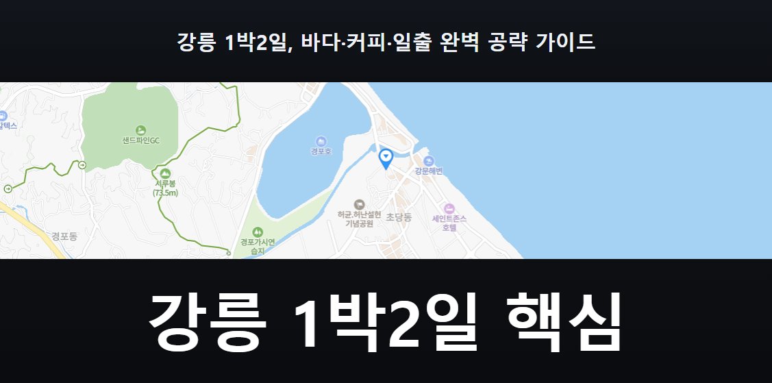 푸른 동해 바다를 배경으로 한 커피 한 잔