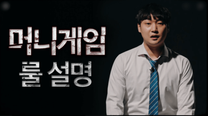 유튜브-진용진-머니게임-룰-설명