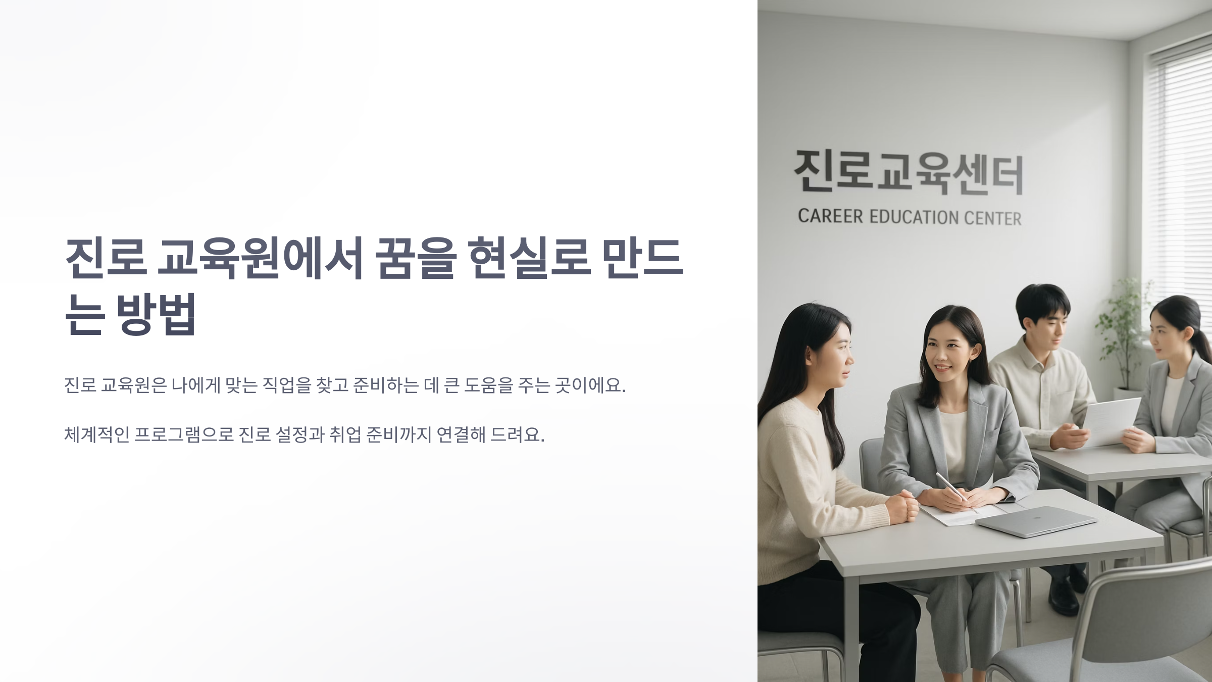 진로-교육원-1