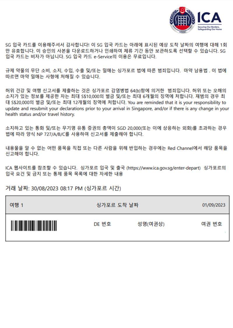 싱가포르 SG카드