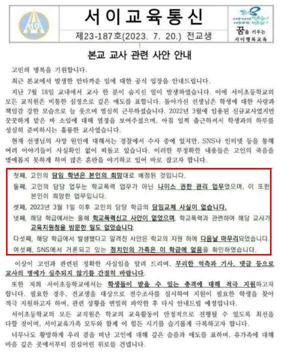 서이초 교사 극단적 선택