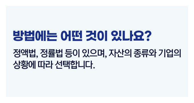 감가상각비활용법-이미지5