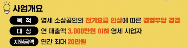 소상공인-전기요금-감면-신청방법-지원대상