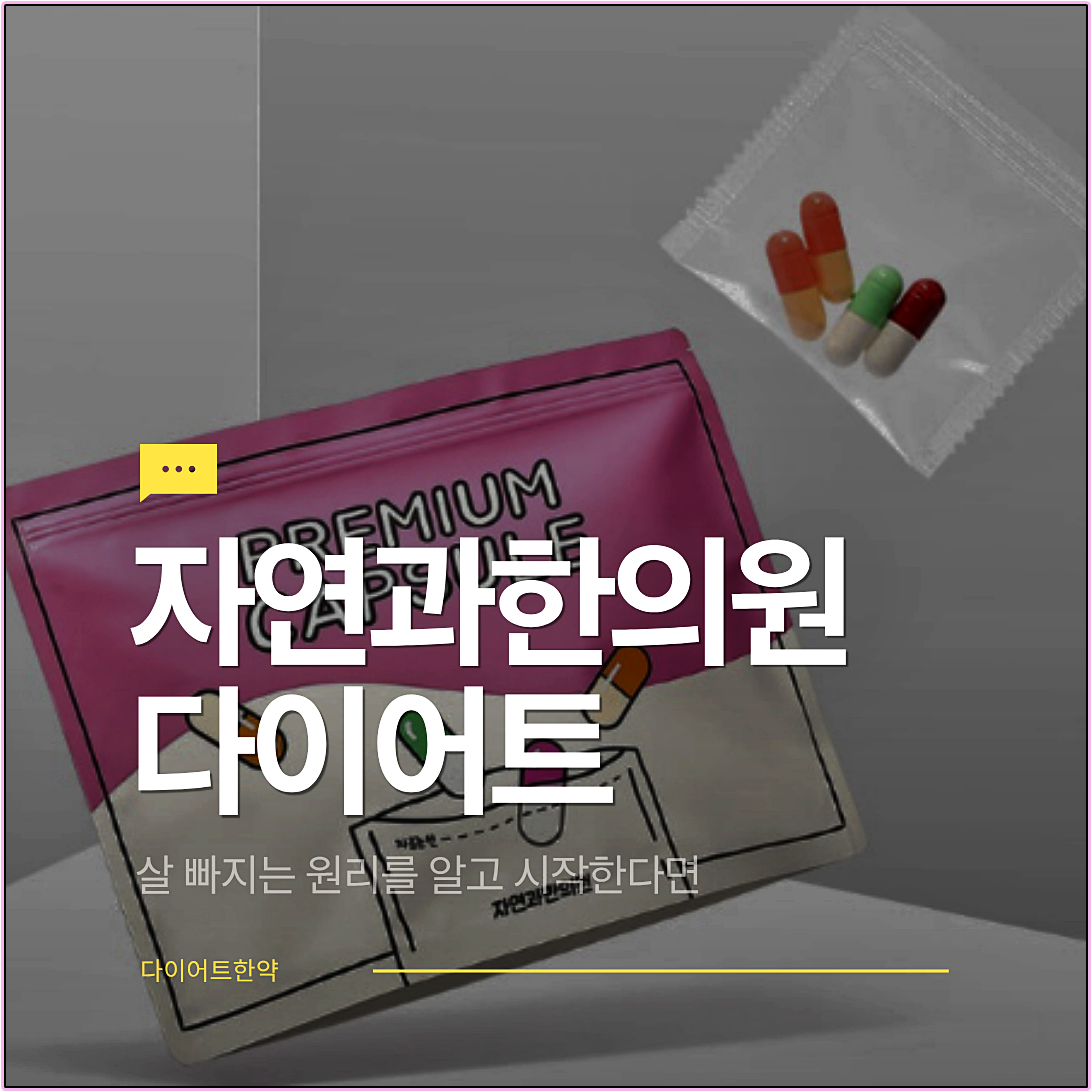 원주다이어트한의원