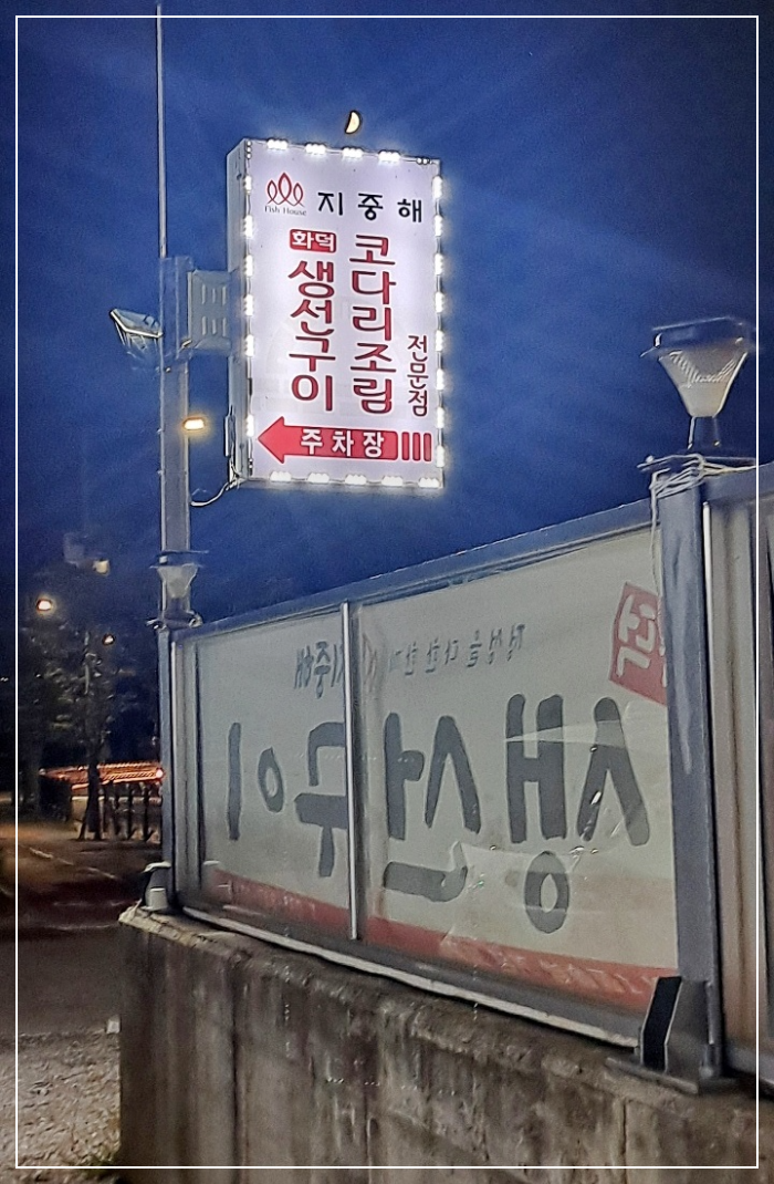 지중해-간판