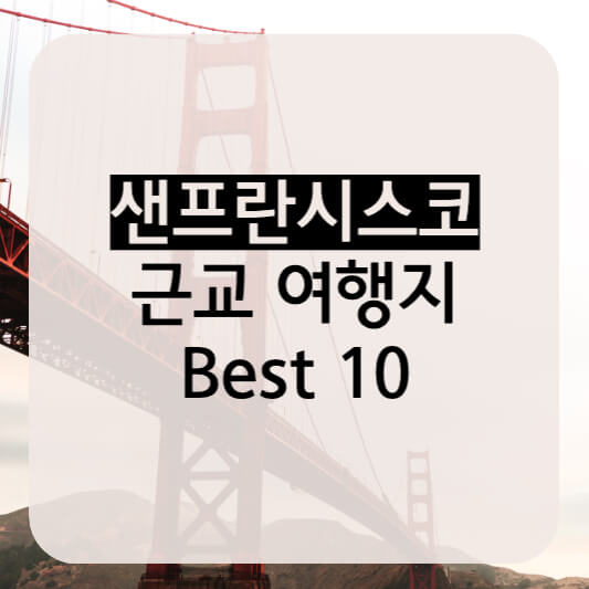 근교여행