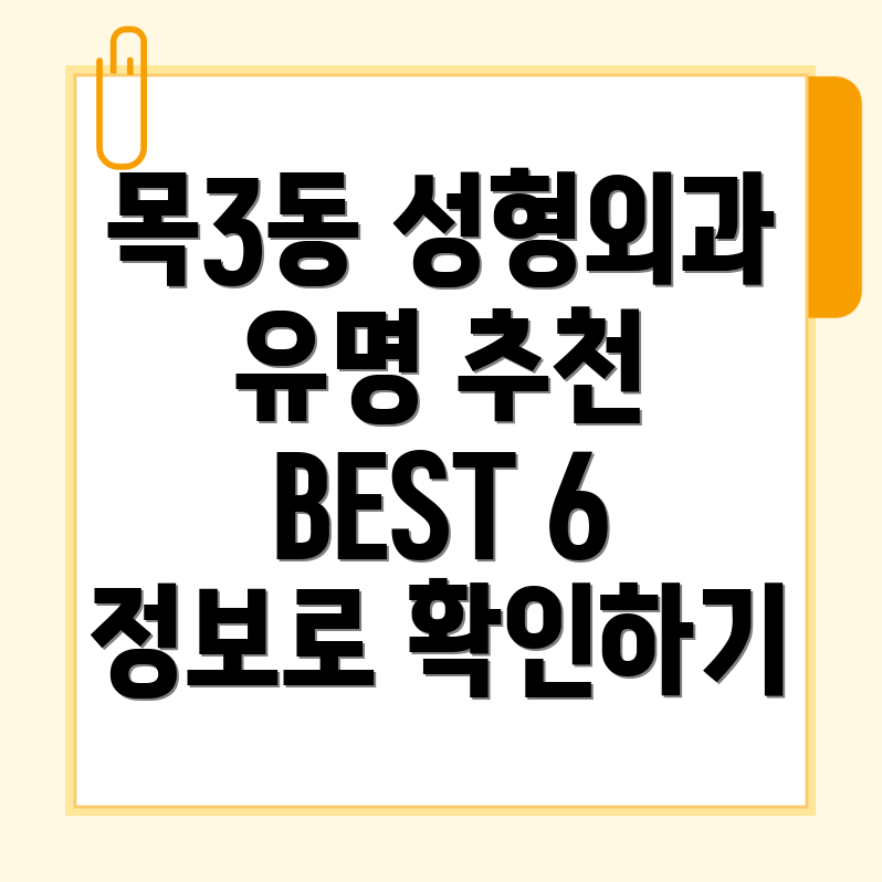 양천구 성형외과
