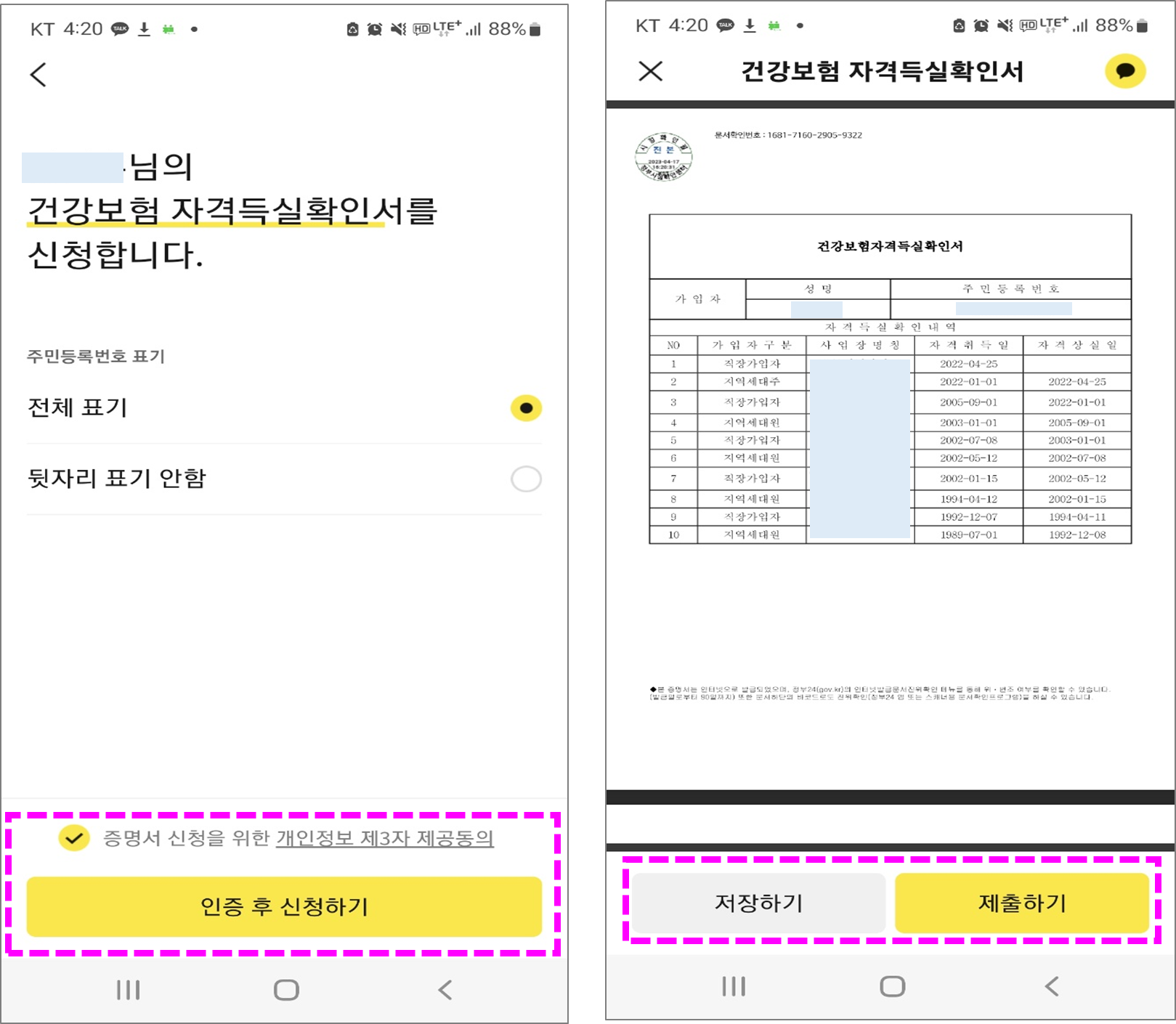 카카오톡 전자문서 발급하기
