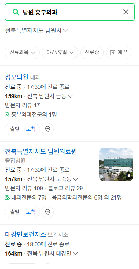 남원시 주말 토요일 일요일 흉부외과 진료 병원 목록 ❘ 공휴일 진료 영업 병원 리스트 찾기