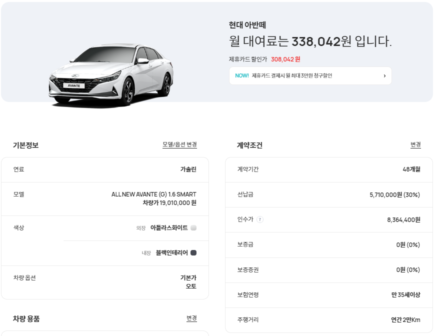 아반떼 스마트트림 장기렌트 견적 확인하는 방법