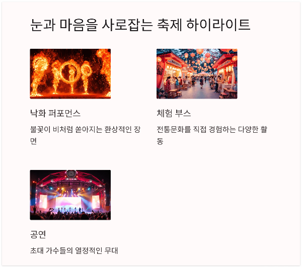 세종 낙화축제
