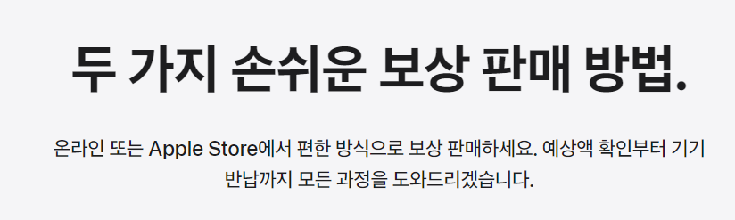아이폰_보상판매_배너