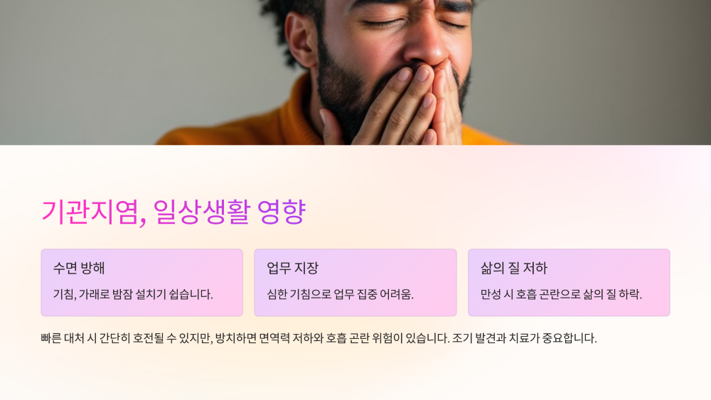 4. 기관지염, 일상생활에 주는 영향