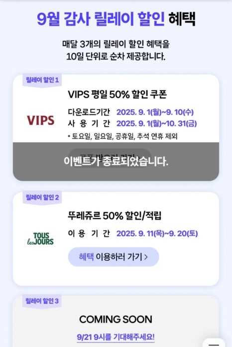 뚜레쥬르-skt할인-2025-SKT-T멤버십-고객감사제