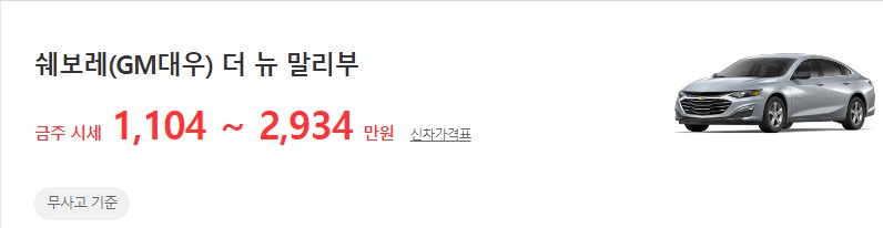 2018년식 ~ 현재
더뉴 말리부 중고차 시세