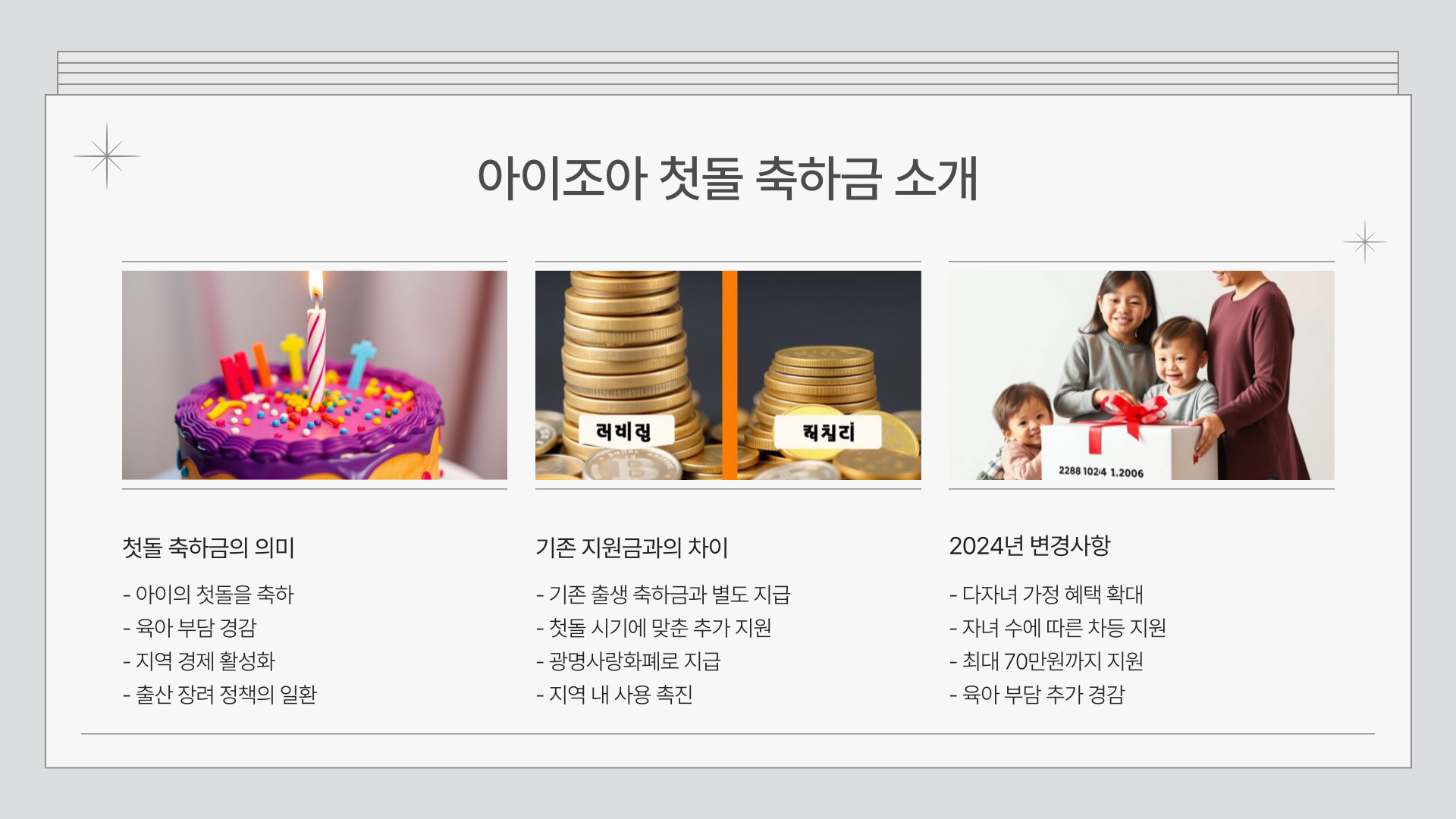 광명시 첫돌축하금 지원 사업 소개