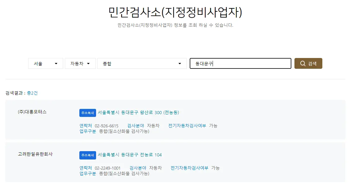 한국교통안전공단 자동차 검사 예약하기