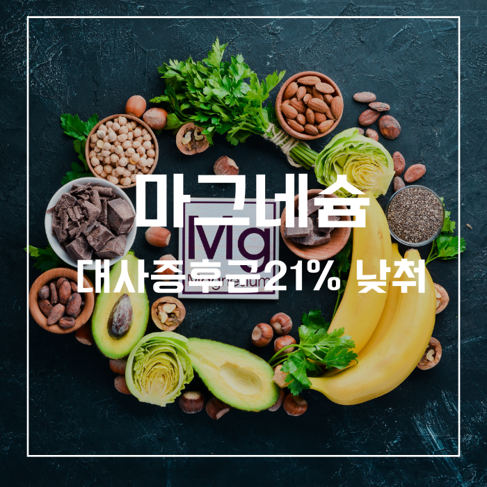 마그네슘