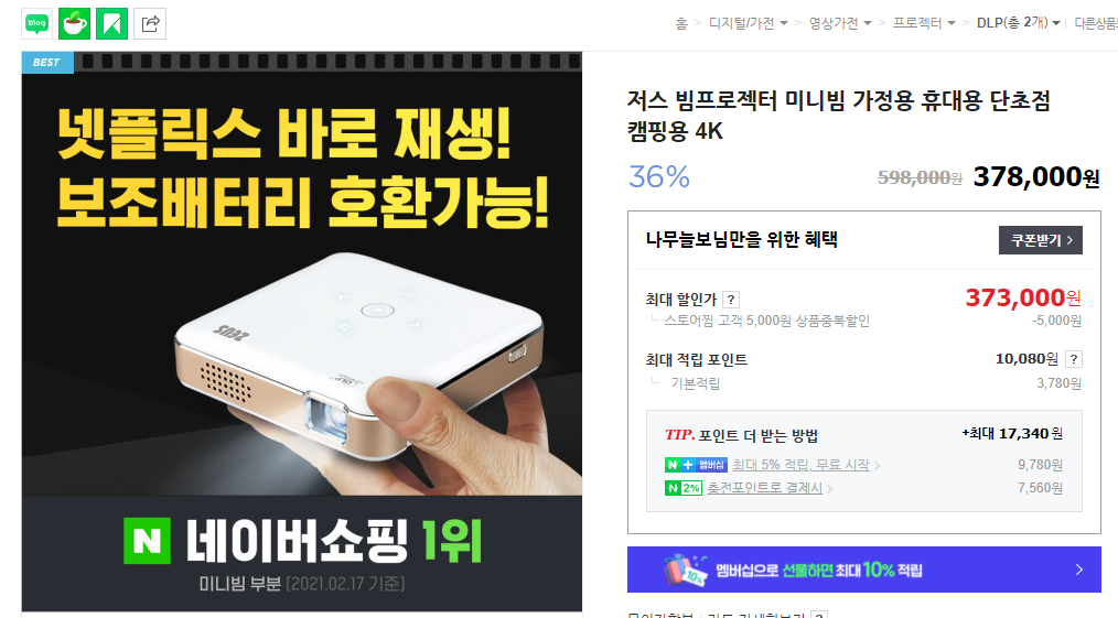 저스(미니)빔프로젝터 구매처 사진
