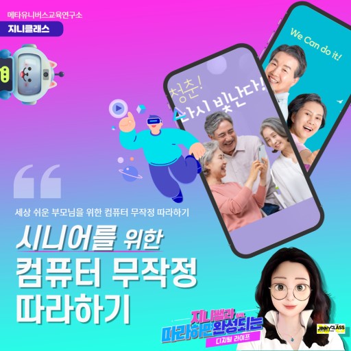 노인직업교육과 노인일자리: 지속 가능한 경제활동을 위한 배움