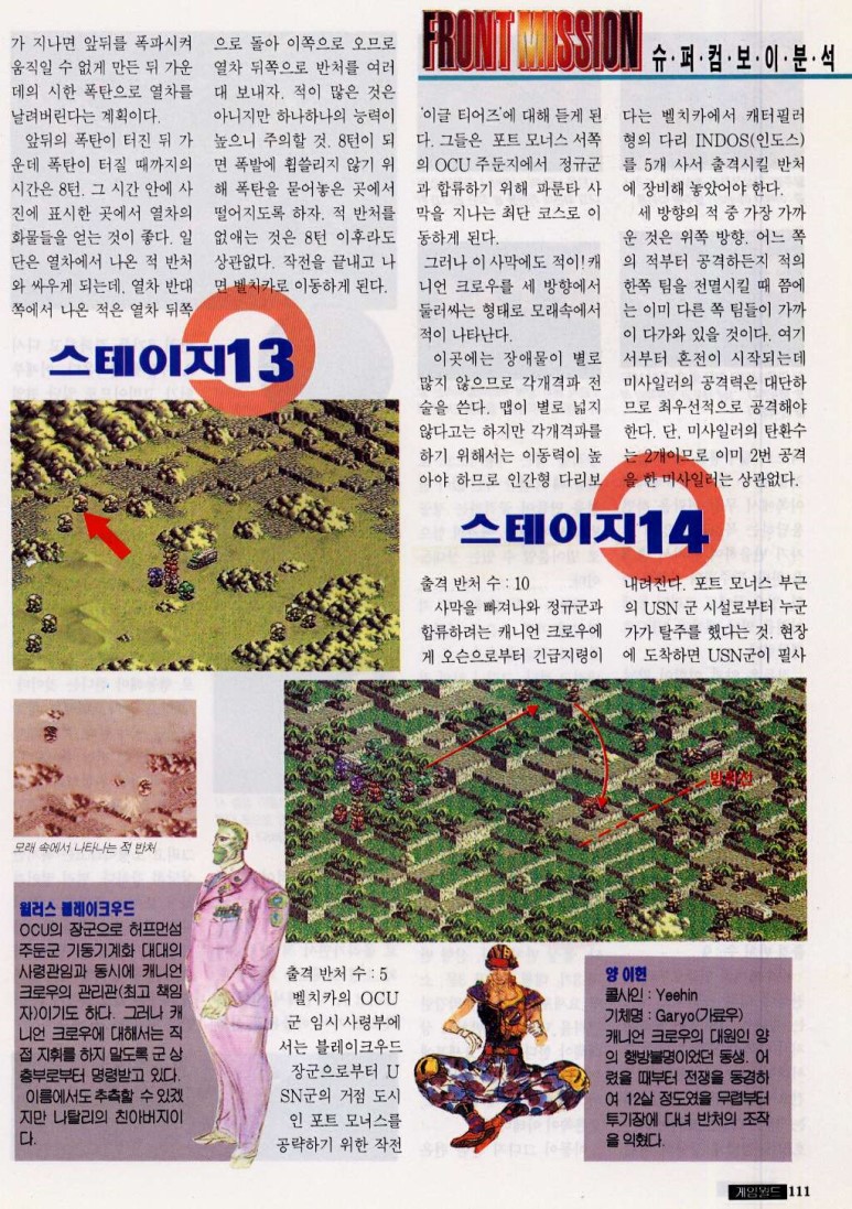 프론트미션 공략 스테이지 13 스테이지 14