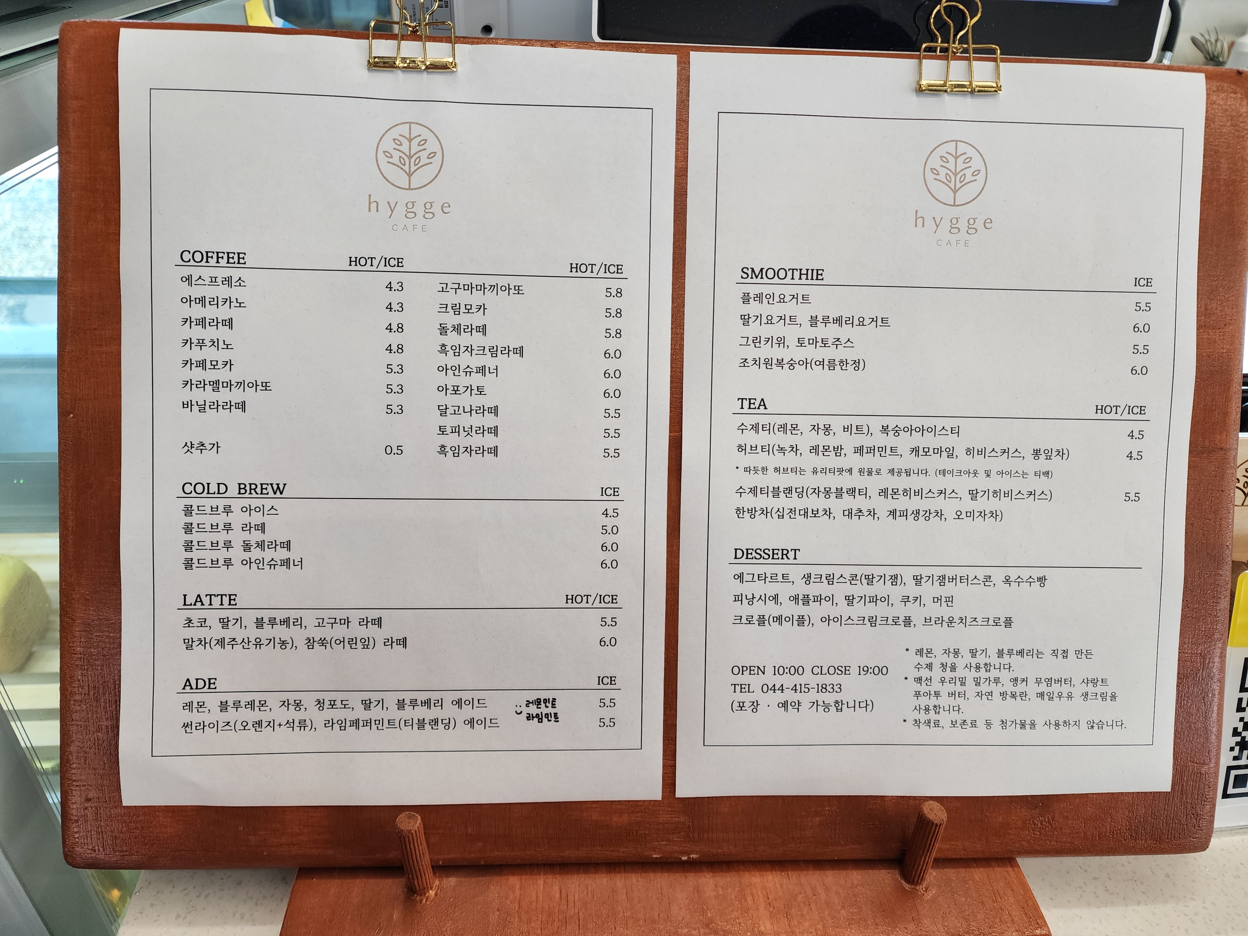 휘게 카페 메뉴판