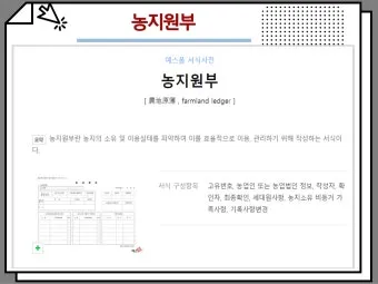 농지원부 정리 발급 정정 등록 기준 농지대장 차이_7