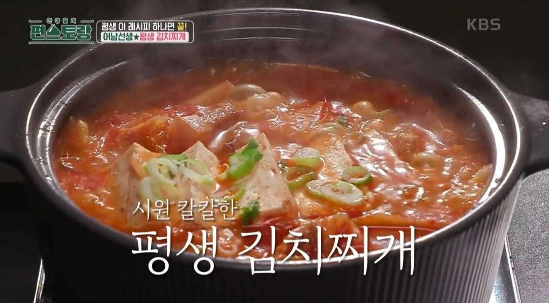 류수영 김치찌개