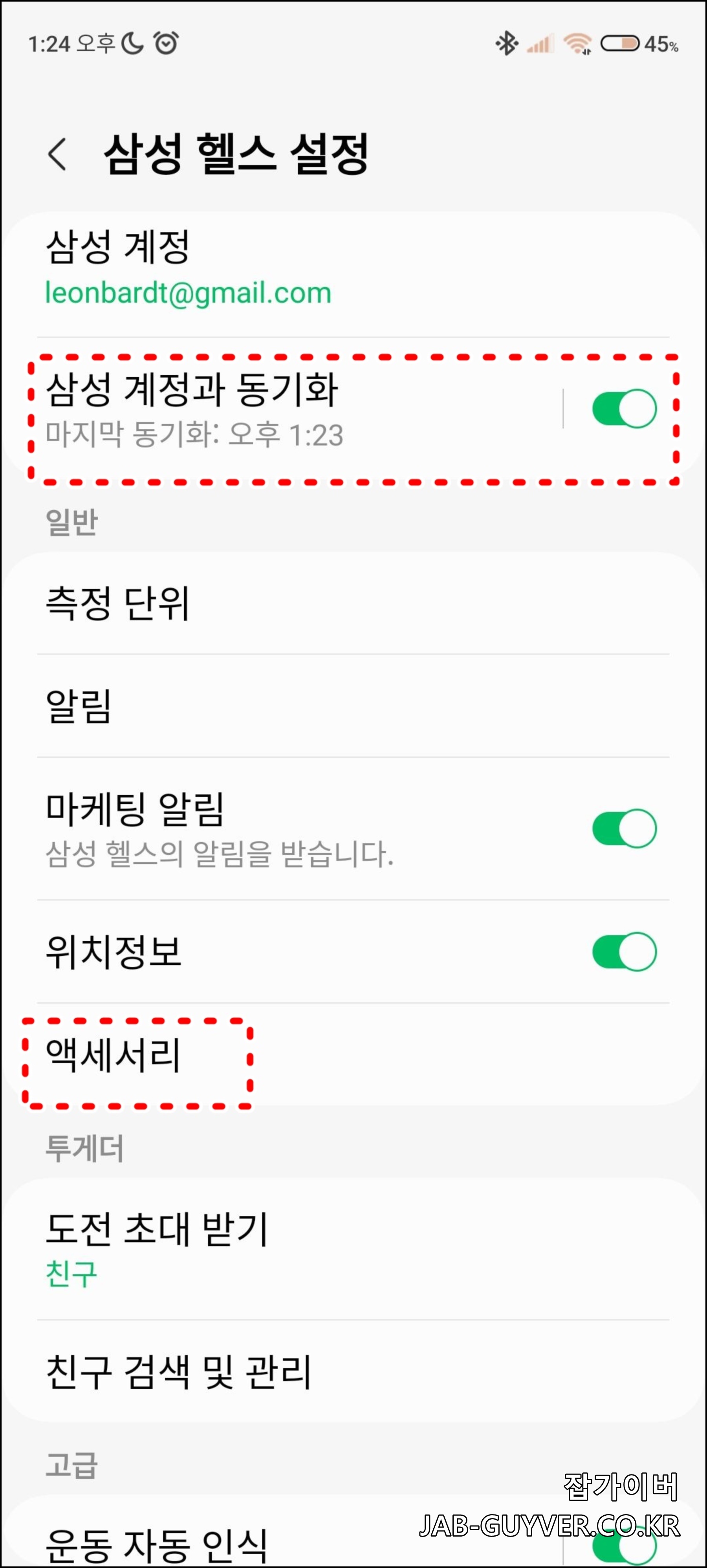 삼성헬스 갤럭시워치 건강데이터 수동 Sync Now 동기화