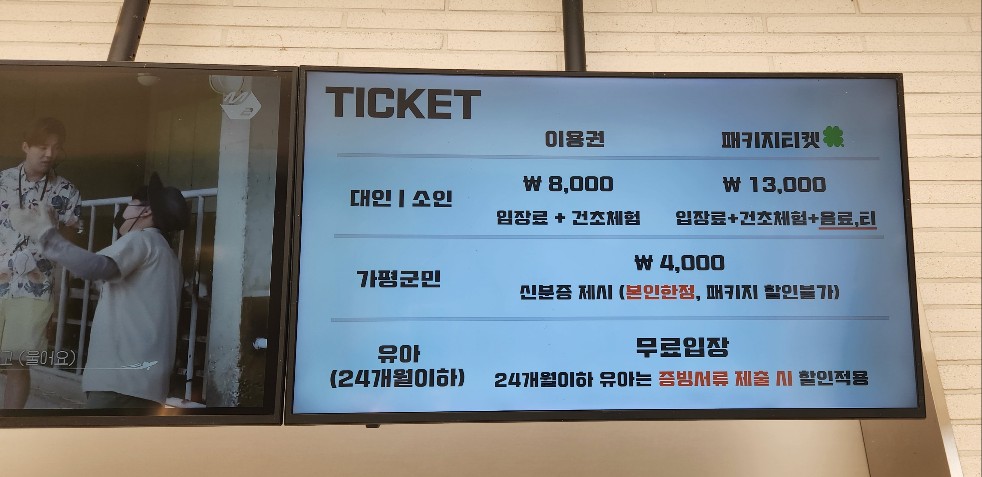가평 양떼목장 요금