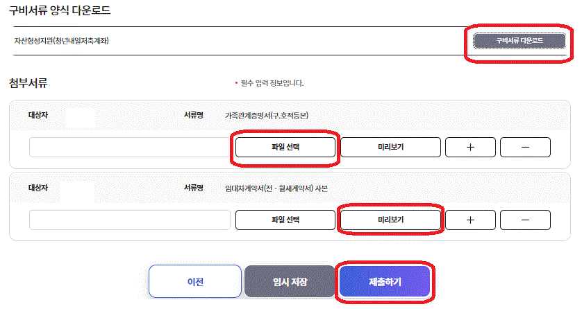 청년내일저축계좌 신청절차 중 제출서류를 첨부하는 단계를 보여주고 있습니다.