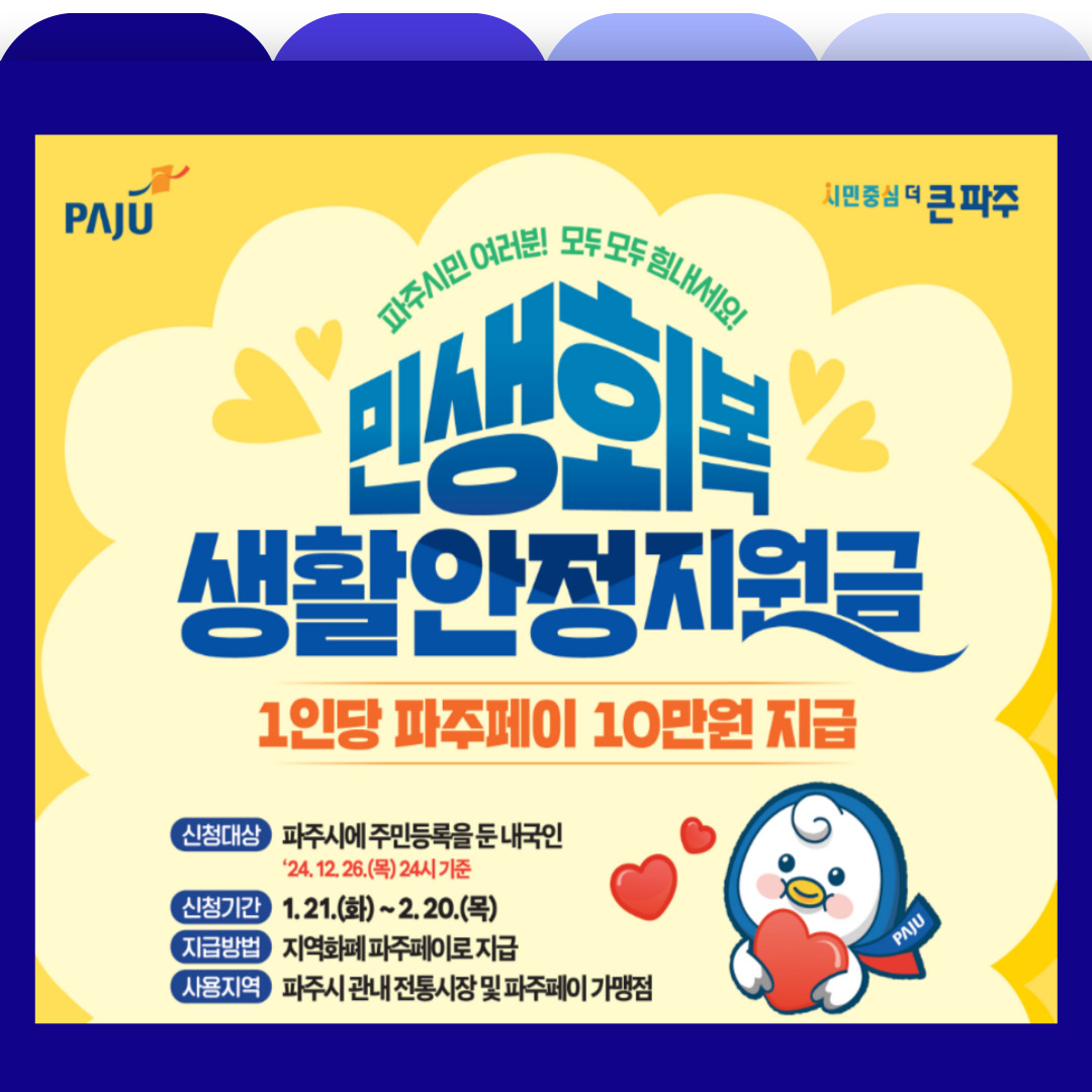 파주 민생회복지원금