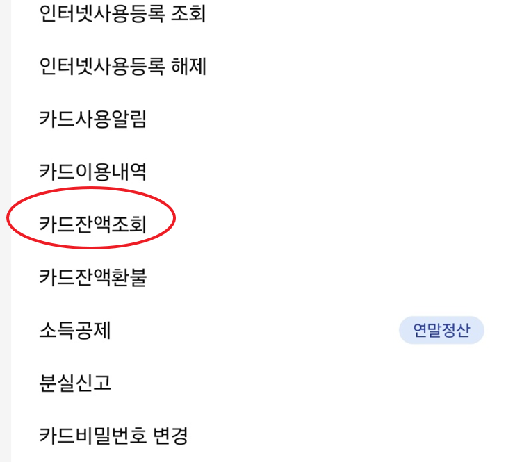 농협 기프트카드 잔액조회 순서 4