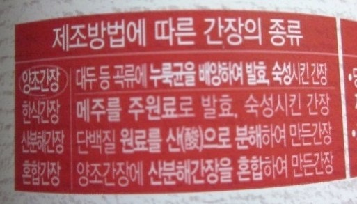 산분해간장 찾는법 진짜간장찾기 진간장 양조간장 혼합간장 종류