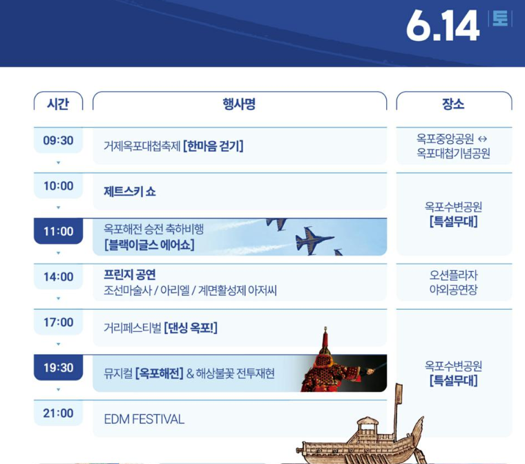 2025 거제 옥포대첩 축제 완벽 가이드