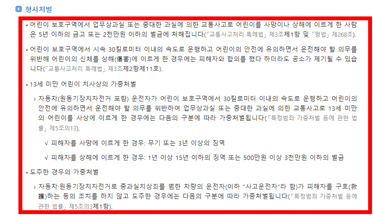 어린이보호구역 신호위반 범칙금 안내