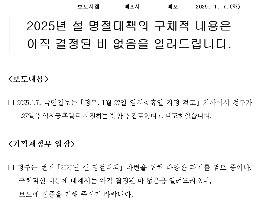 임시공휴일