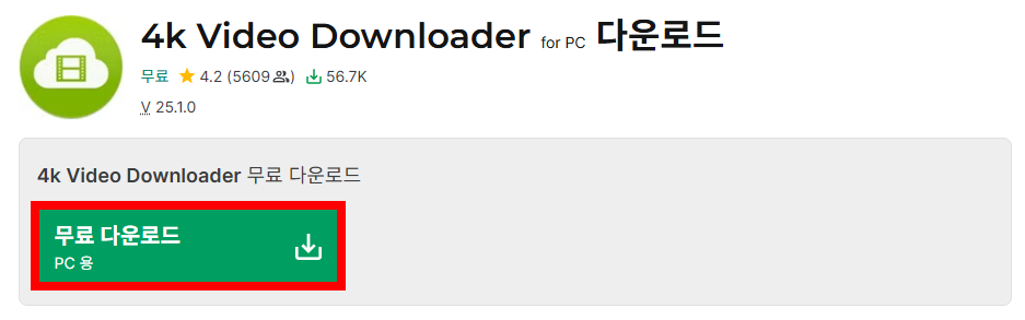 유튜브 동영상 다운로드 하는 방법