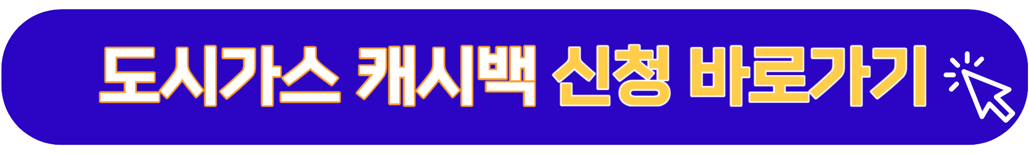 도시가스-절약-캐시백