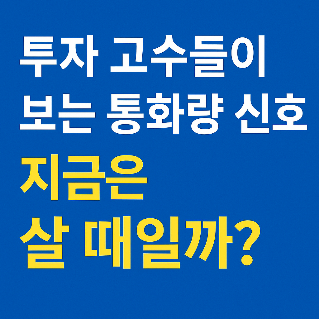 통화량 신호에 관한 이미지