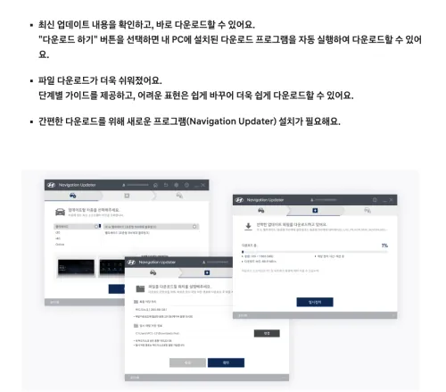 2025년 현대자동차 네비게이션 업데이트 웹사이트 기능개선 다운로드