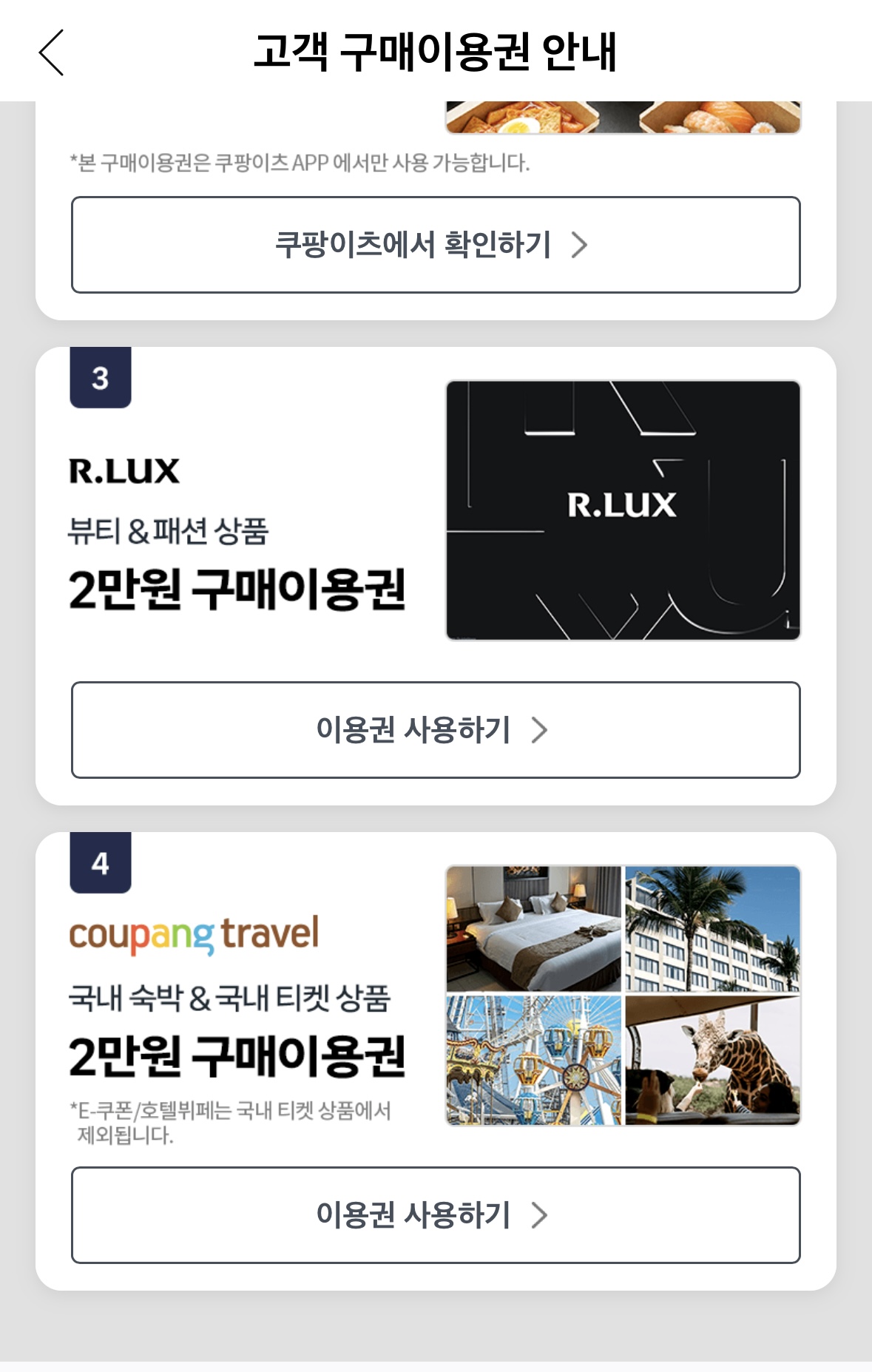 쿠팡 보상쿠폰받기