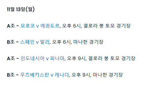 2023 U-17 월드컵 조편성