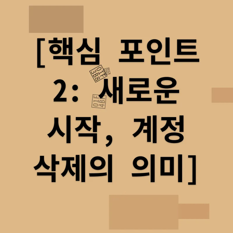 인스타그램 계정 관리_2