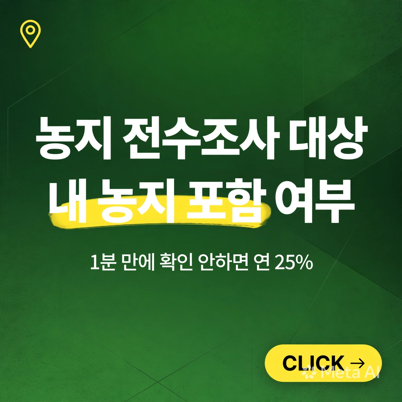 농지 전수조사 대상 - 내 농지 포함 여부 확인법