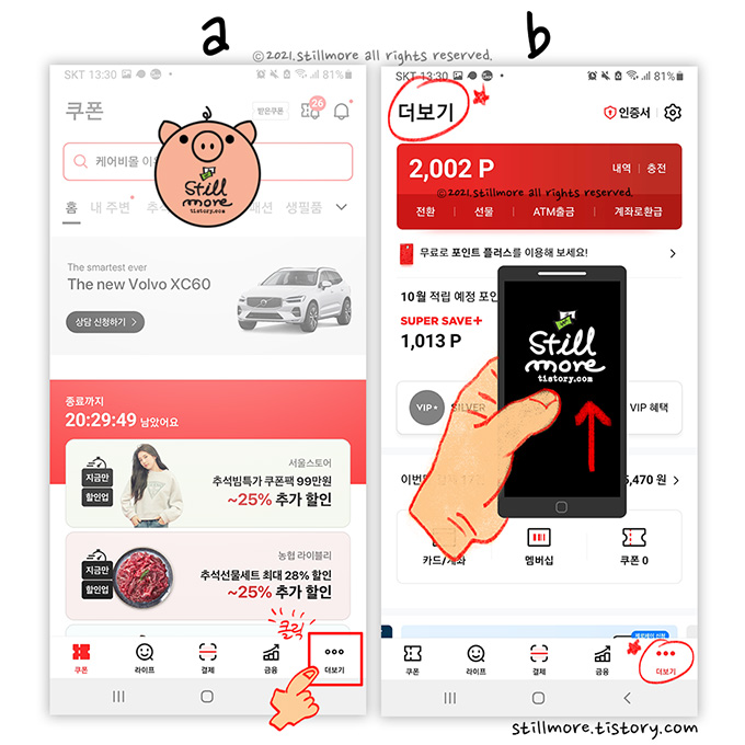 페이코 더보기 페이지 찾기