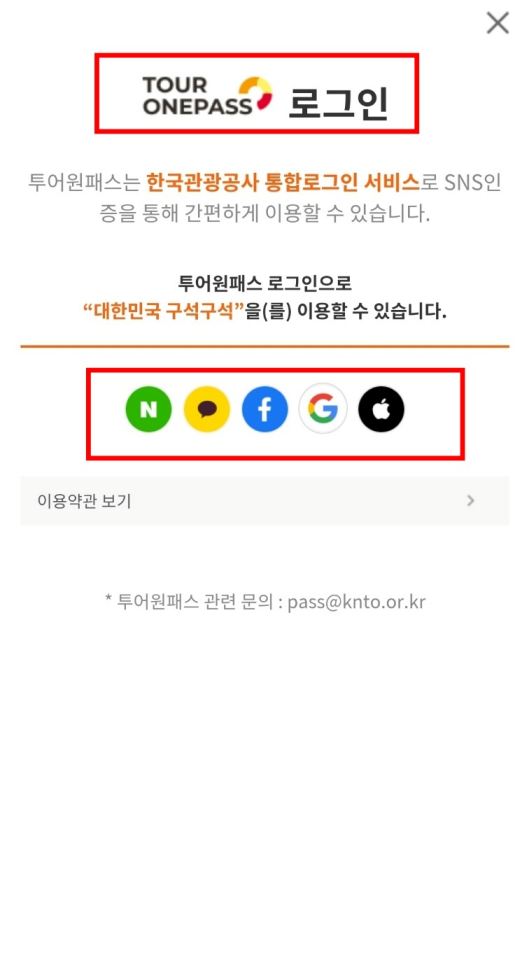 디지털 관광주민증 발급 