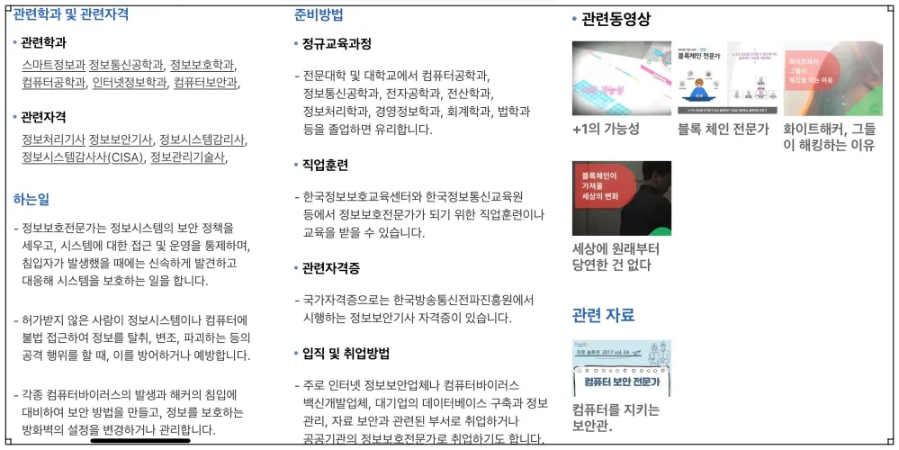 정보보호전문가-관련학과-준비방법-관련동영상